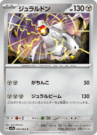 Duraludon 036/064 - SV7a Paradise Dragona  (Japanese)