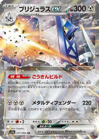 Archaludon ex 037/064 - SV7a Paradise Dragona Holofoil (Japanese)