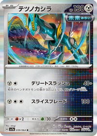Iron Crown 039/064 - SV7a Paradise Dragona Holofoil (Japanese)