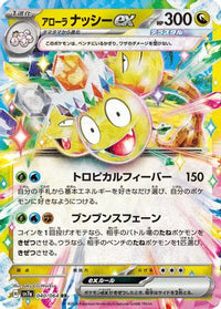 Alolan Exeggutor ex 040/064 - SV7a Paradise Dragona Holofoil (Japanese)