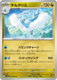Altaria 041/064 - SV7a Paradise Dragona  (Japanese)