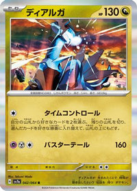 Dialga 042/064 - SV7a Paradise Dragona Holofoil (Japanese)