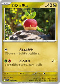 Applin 045/064 - SV7a Paradise Dragona  (Japanese)