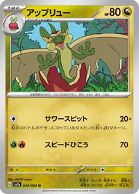 Flapple 046/064 - SV7a Paradise Dragona  (Japanese)