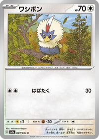 Rufflet 049/064 - SV7a Paradise Dragona  (Japanese)
