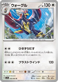 Braviary 050/064 - SV7a Paradise Dragona  (Japanese)