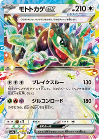 Cyclizar ex 051/064 - SV7a Paradise Dragona Holofoil (Japanese)