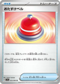 Assistance Bell 053/064 - SV7a Paradise Dragona  (Japanese)
