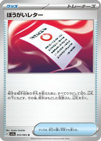 Obstruction Letter 055/064 - SV7a Paradise Dragona  (Japanese)