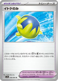 Passho Berry 058/064/undefined - SV7a Paradise Dragona  (Japanese)