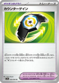 Counter Gain 059/064 - SV7a Paradise Dragona  (Japanese)