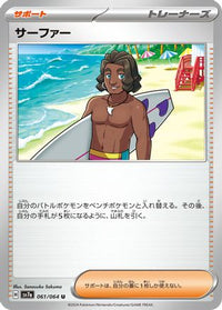 Surfer 061/064 - SV7a Paradise Dragona  (Japanese)