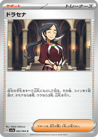 Drasna 062/064 - SV7a Paradise Dragona  (Japanese)