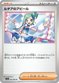 Lisia's Appeal 063/064 - SV7a Paradise Dragona  (Japanese)