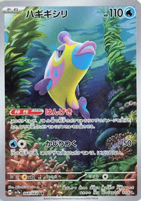 Bruxish 068/064 - SV7a Paradise Dragona Holofoil (Japanese)