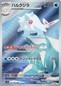 Cetitan 069/064 - SV7a Paradise Dragona Holofoil (Japanese)