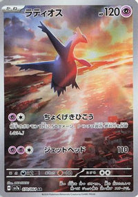 Latios 070/064 - SV7a Paradise Dragona Holofoil (Japanese)