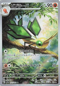 Vibrava 071/064 - SV7a Paradise Dragona Holofoil (Japanese)