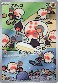 Clobbopus 072/064 - SV7a Paradise Dragona Holofoil (Japanese)