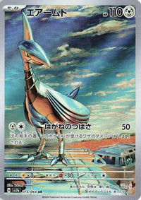 Skarmory 073/064 - SV7a Paradise Dragona Holofoil (Japanese)