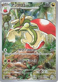 Flapple 074/064 - SV7a Paradise Dragona Holofoil (Japanese)