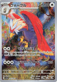 Braviary 076/064 - SV7a Paradise Dragona Holofoil (Japanese)