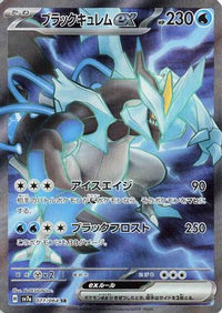 Black Kyurem ex 077/064 - SV7a Paradise Dragona Holofoil (Japanese)