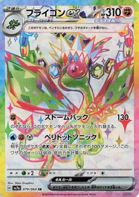 Flygon ex 079/064 - SV7a Paradise Dragona Holofoil (Japanese)