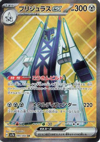 Archaludon ex 080/064 - SV7a Paradise Dragona Holofoil (Japanese)