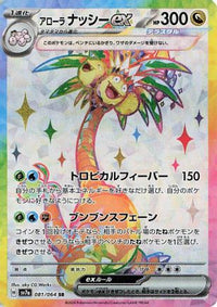 Alolan Exeggutor ex 081/064 - SV7a Paradise Dragona Holofoil (Japanese)