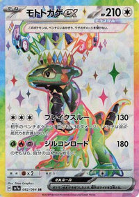 Cyclizar ex 082/064 - SV7a Paradise Dragona Holofoil (Japanese)