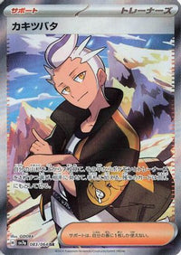 Drayton 083/064 - SV7a Paradise Dragona Holofoil (Japanese)