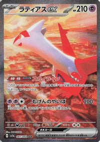 Latias ex 087/064 - SV7a Paradise Dragona Holofoil (Japanese)