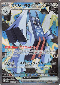 Archaludon ex 088/064 - SV7a Paradise Dragona Holofoil (Japanese)
