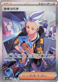 Drayton 090/064 - SV7a Paradise Dragona Holofoil (Japanese)