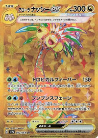 Alolan Exeggutor ex 092/064 - SV7a Paradise Dragona Holofoil (Japanese)