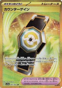 Counter Gain 093/064 - SV7a Paradise Dragona Holofoil (Japanese)