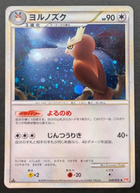 Noctowl 059/070 - L1 HeartGold Collection 1st Edition Holofoil (Japanese)