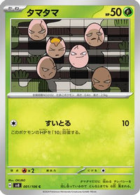 Exeggcute 001/106 - SV8 Super Electric Breaker  (Japanese)