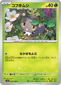 Scatterbug 004/106 - SV8 Super Electric Breaker  (Japanese)