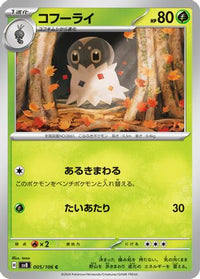 Spewpa 005/106 - SV8 Super Electric Breaker  (Japanese)