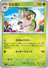 Vivillon 006/106 - SV8 Super Electric Breaker  (Japanese)