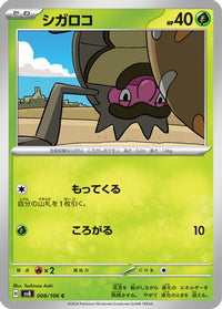 Rellor 008/106 - SV8 Super Electric Breaker  (Japanese)