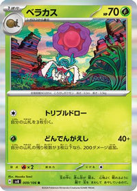 Rabsca 009/106 - SV8 Super Electric Breaker Holofoil (Japanese)