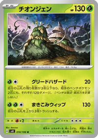 WoChien 010/106 - SV8 Super Electric Breaker  (Japanese)
