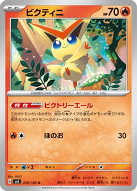 Victini 012/106 - SV8 Super Electric Breaker  (Japanese)