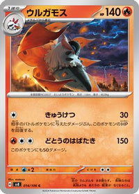 Volcarona 014/106 - SV8 Super Electric Breaker  (Japanese)