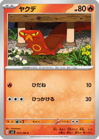 Sizzlipede 015/106 - SV8 Super Electric Breaker  (Japanese)