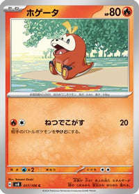 Fuecoco 017/106 - SV8 Super Electric Breaker  (Japanese)