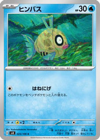 Feebas 025/106 - SV8 Super Electric Breaker  (Japanese)